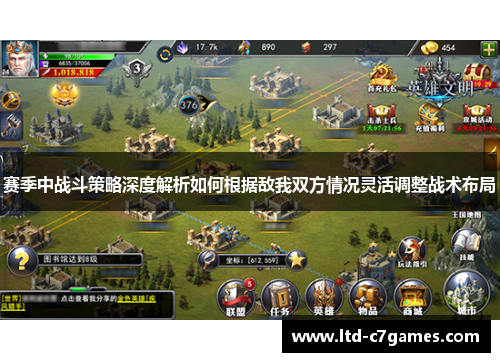 赛季中战斗策略深度解析如何根据敌我双方情况灵活调整战术布局