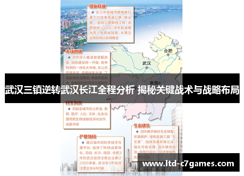武汉三镇逆转武汉长江全程分析 揭秘关键战术与战略布局 武汉三镇逆转武汉长江全程分析 揭秘关键战术与战略布局