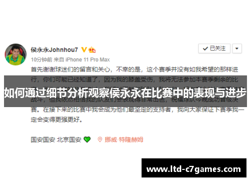 如何通过细节分析观察侯永永在比赛中的表现与进步