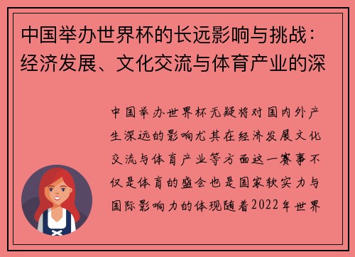 中国举办世界杯的长远影响与挑战：经济发展、文化交流与体育产业的深远变革