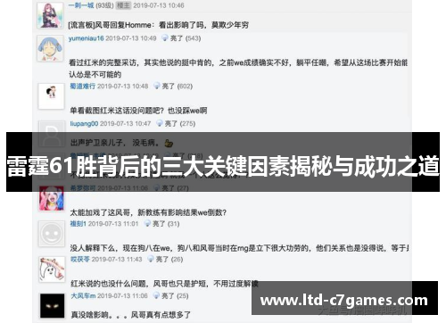 雷霆61胜背后的三大关键因素揭秘与成功之道