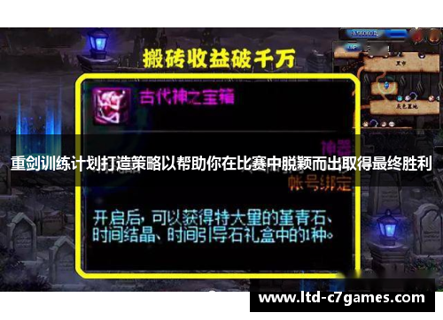 重剑训练计划打造策略以帮助你在比赛中脱颖而出取得最终胜利